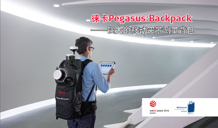 http://www.leica-geosystems.com.cn/leica_geosystems/images/backpack1.jpg
